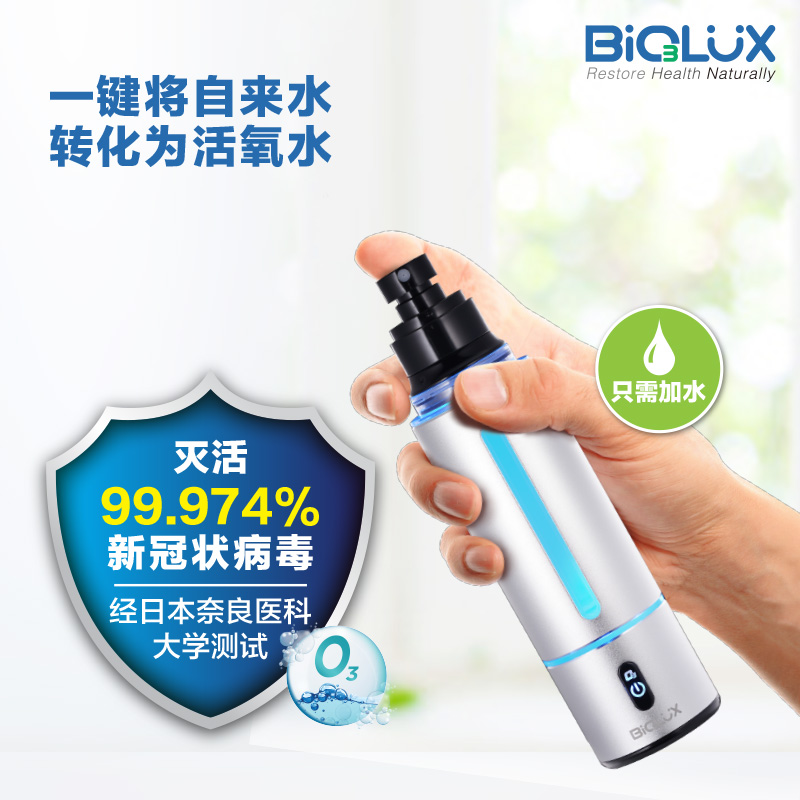 多功能活氧杀菌随身瓶