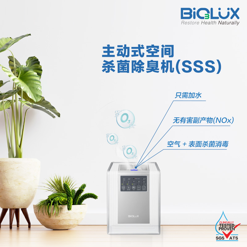 主动式空间杀菌除臭机