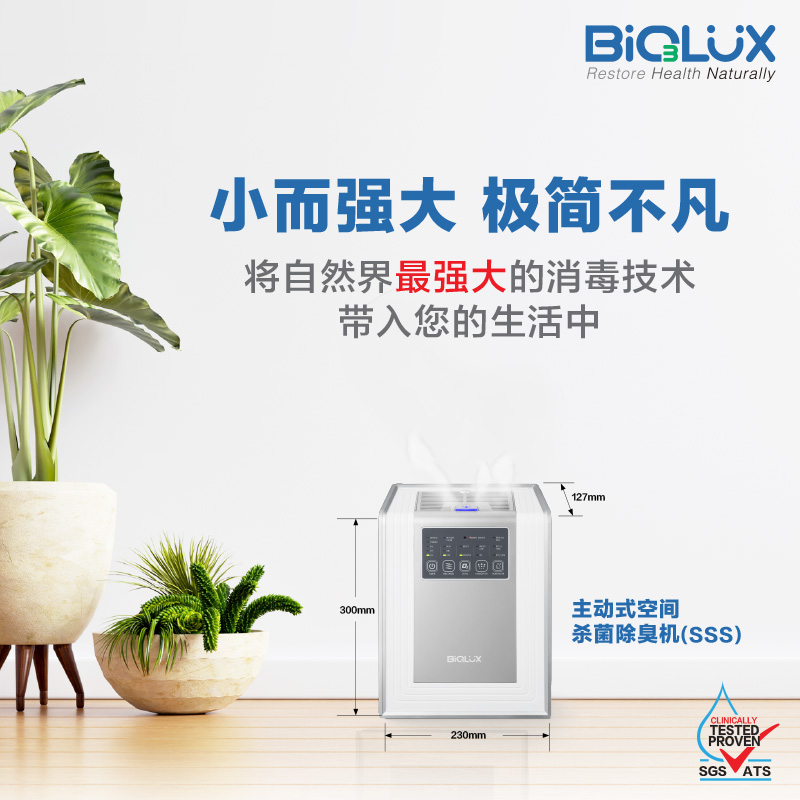主动式空间杀菌除臭机