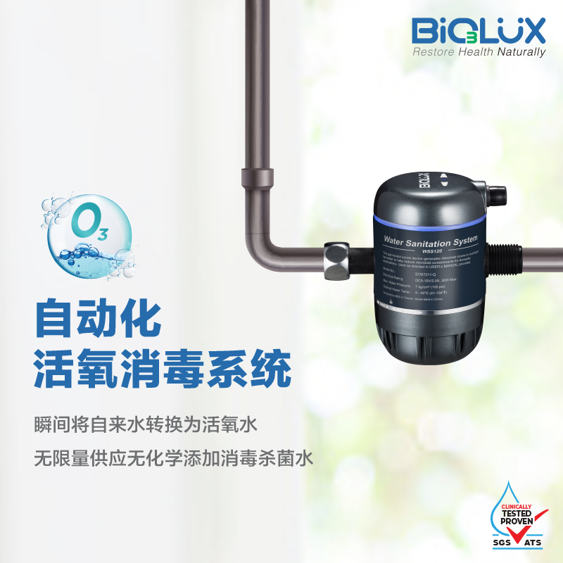 自动化活氧消毒系统 (WSS120)