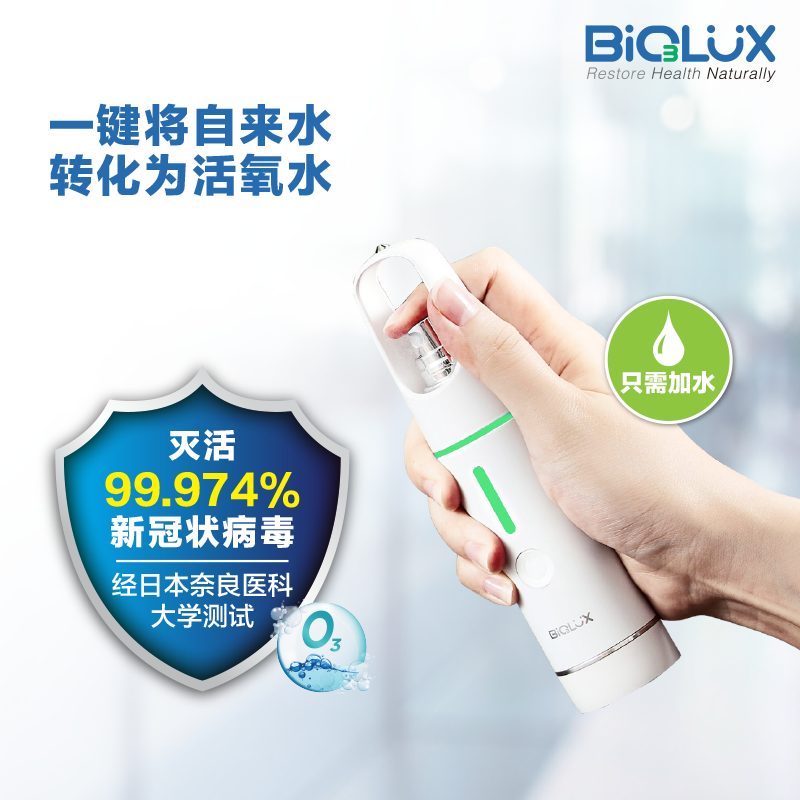 活氧杀菌随身瓶